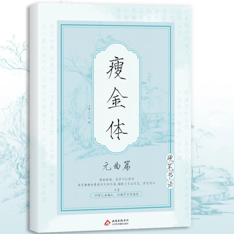 中国の書道本 宋徽宗細字金書道書道模写本 ハードチップ書道模 - Chinese Calligraphy Practice Book のレビューと価格