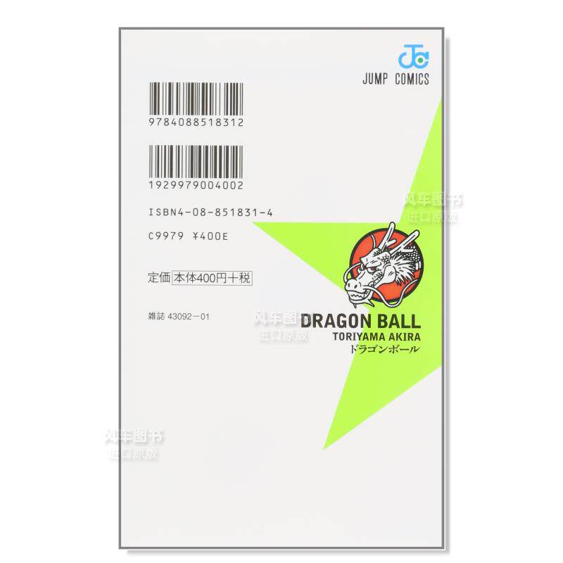 在庫あり。集英社ジャンプコミックス『ドラゴンボール』第1巻。 - Stationery Books のレビューと価格